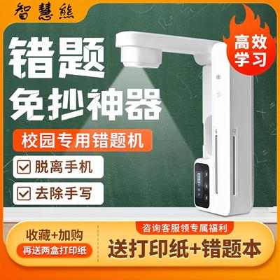智慧熊错题打印机可拍照无需手机初中生高中生专用学生便携式错题