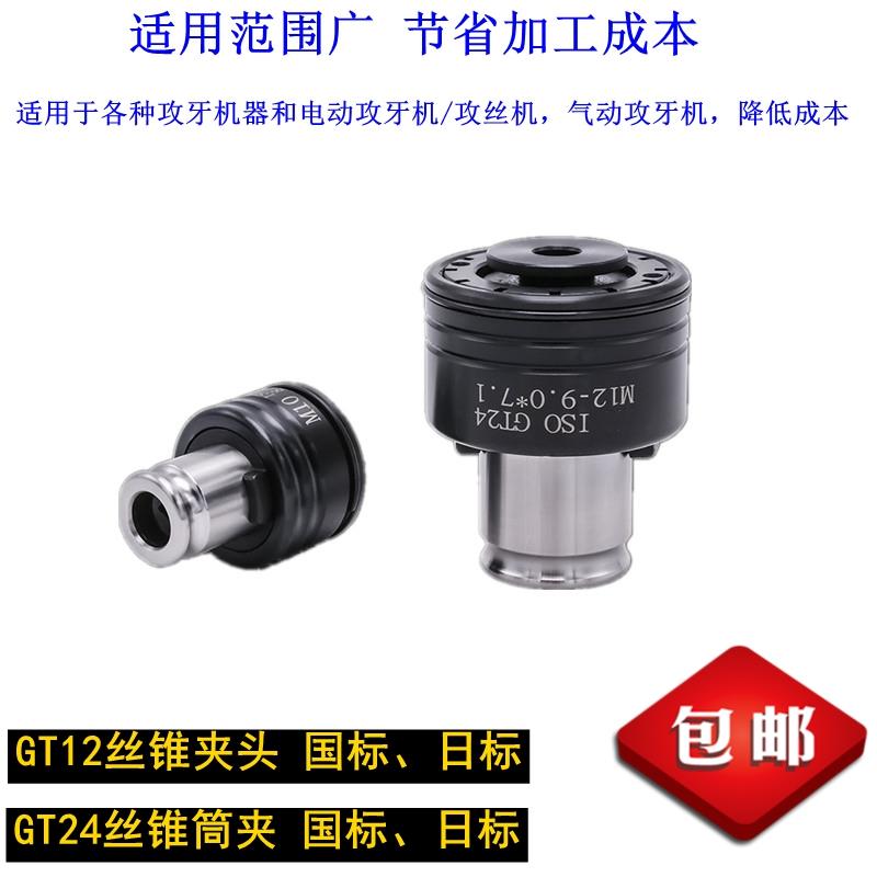 伺服电动攻丝机配件攻牙机螺丝攻夹头GT12国标日标筒夹气动攻牙机