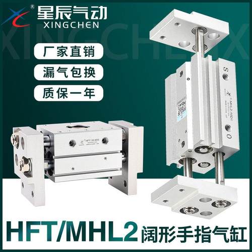 星辰气动HFT宽阔型平行手指气缸MHL2-16D/10D/25D/32D/40D/D1/D2S