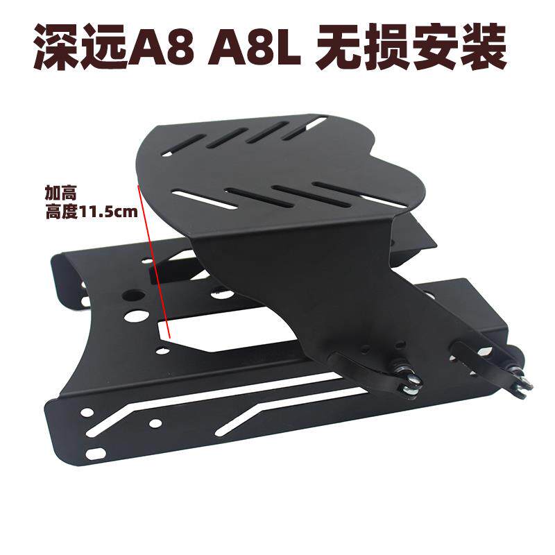 深远电动车A8A8L动力版后尾架加高滑动尾架伸缩增高座包尾架