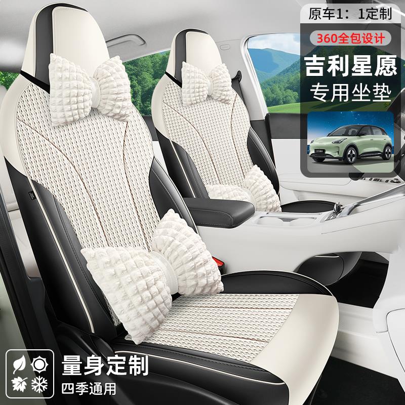 25款吉利星愿专用座套冰丝透气全包围座椅套四季通用汽车坐垫套