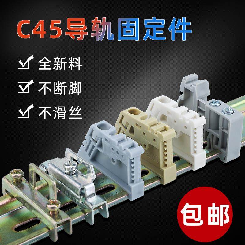 EW-35固定件单双层C45导轨终端堵头空开接线端子排卡扣挡片轨E-UK