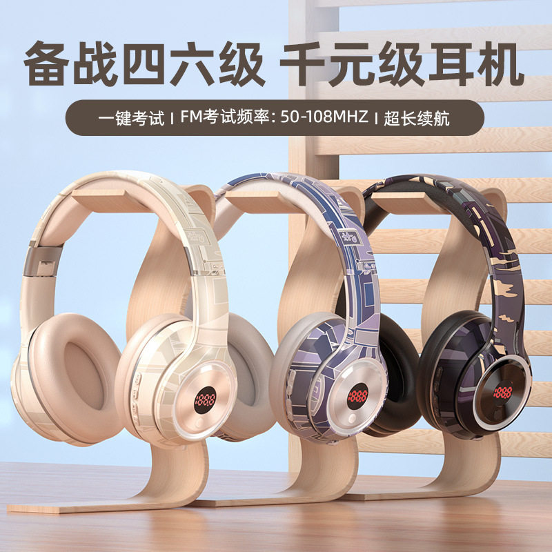 新款四六级听力耳机46级大学英语考试研专用FM调频头戴式无线蓝牙