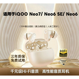手机专用蓝牙耳机无线降噪高音质 SE原装 适用于爱酷iqooneo7 neo6