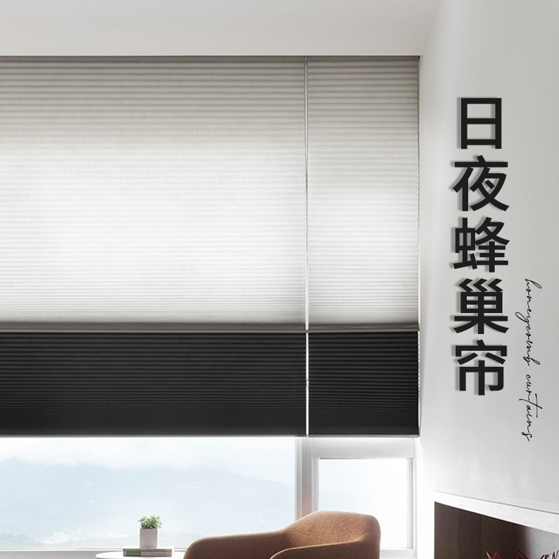 星朵日夜蜂巢帘卧室两用蜂窝帘客厅书房拉珠风琴帘遮光隔热窗帘