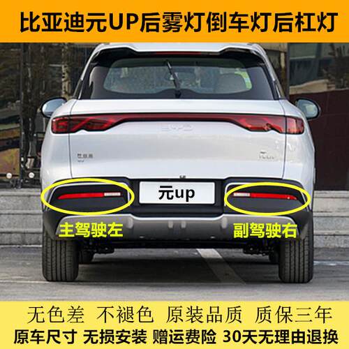 适用于比亚迪元UP后杠灯后雾灯尾灯壳总成元up后保险杠灯倒车灯壳