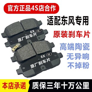 适用东风富康ES500 ES600 e爱丽舍 东风EV EX1 纳米BOX前后刹车片