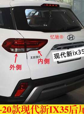 适用18 19 20款现代新ix35后尾灯总成IX35尾灯壳左右煞车转向后灯