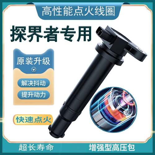 探界者点火线圈1.5T升级高压包2.0T原厂原装雪佛兰适配17款专用19