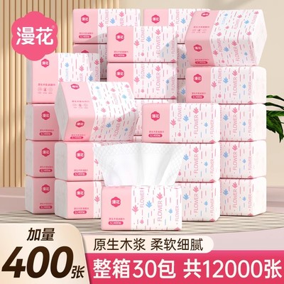 漫花原生木浆抽纸整箱批大包加厚