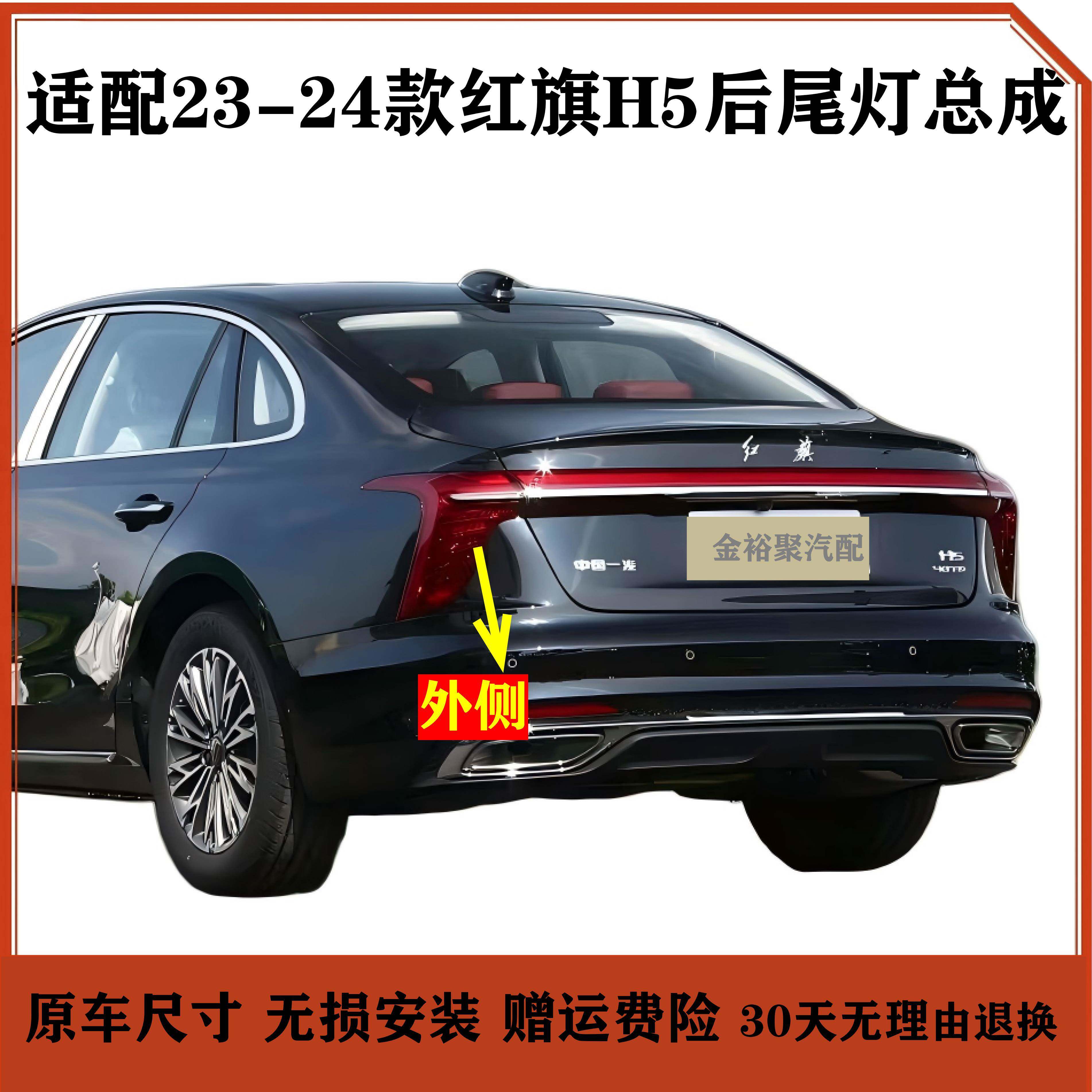 适配23-24款红旗H5后尾灯汽车氛围灯/装饰灯/