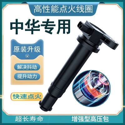 骏捷FRV点火线圈FSV原厂1.5t V5 H530中华H330 H320专用V3高压包
