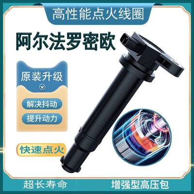 适配阿尔法罗密欧Giulia朱丽叶Stelvio斯坦维2.0T点火线圈高压包