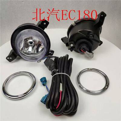 适用于北汽新能源EC180 EC200汽车前雾灯总成 前保险杆灯前杠灯