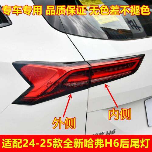 适配24-25款长城哈弗H6后尾灯总成全新哈弗H6刹车灯倒车灯转向灯