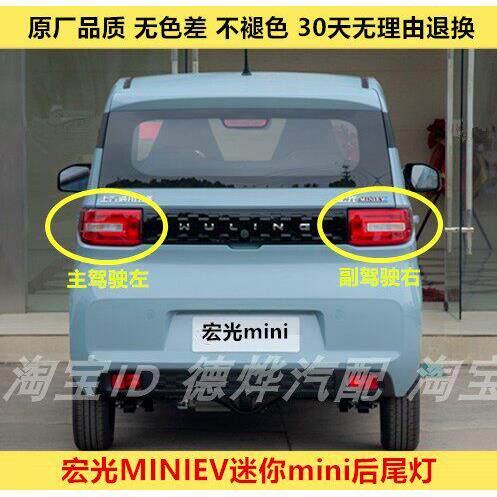 适配五菱宏光MINI后尾灯总成宏光miniEV迷你电动车后灯罩煞车灯壳