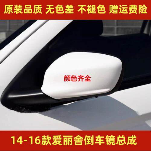适用于14 15 16款雪铁龙新爱丽舍倒车镜总成左右反光镜电动后视镜