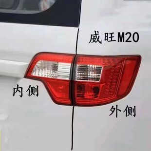 适配北汽威旺M20后尾灯总成灯罩银翔威望倒车灯煞车灯左右后后灯