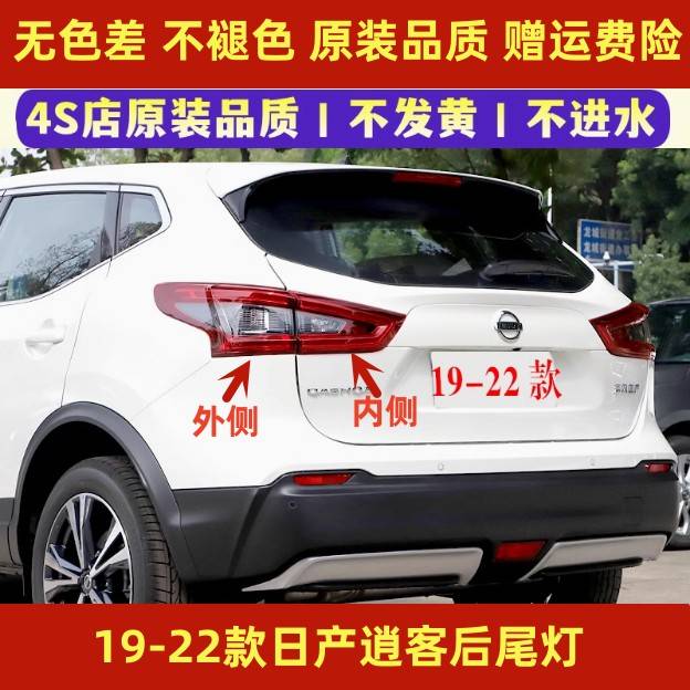 适配19-22款逍客后尾灯总成左右刹车倒车灯罩日产新逍客尾灯外壳