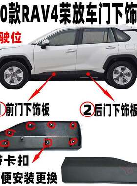 适用于丰田荣放车门板20-22年新款RAV4车门下装饰板防撞板