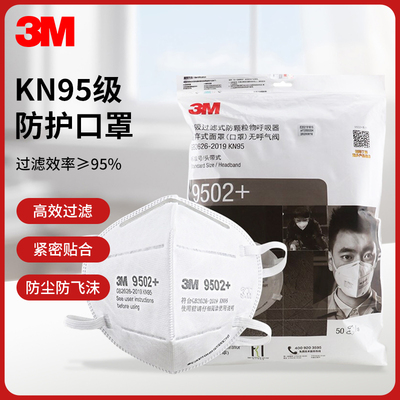 3M防尘口罩9502+防颗粒物呼吸器