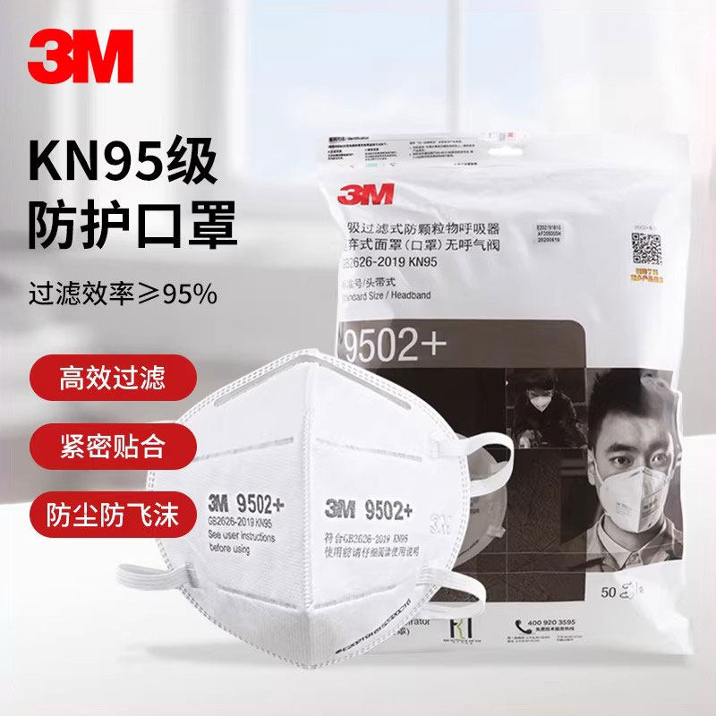 3M口罩9501+防尘口罩耳带9502+头戴式自吸过滤式防颗粒物呼吸器