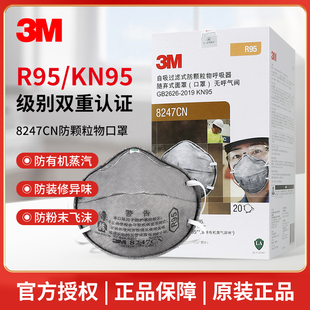 20个 有机蒸汽异味及防颗粒物活性碳口罩 R95 盒 8247CN