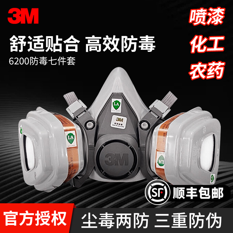 3M防毒面具6200面罩防粉尘喷漆装修甲醛农药防护防化工酸性气体