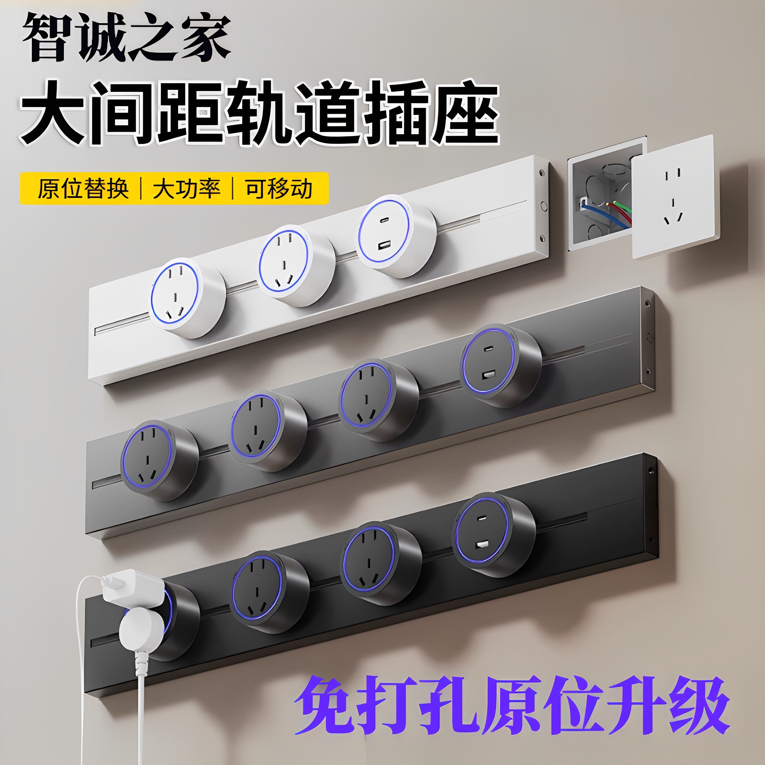 智诚之家可移动轨道插座家用客厅卧室餐边柜餐厅厨房滑动导轨插排