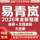 易青岚2026年全新整理市面全套课程视频教程资料大合集秒发