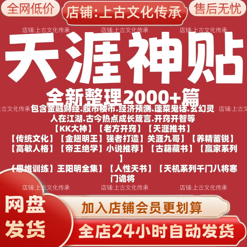 天涯神贴合集完整版天涯论坛帖子电子版汇编绝版2000+篇人性开悟