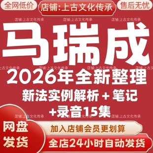 马瑞成2026年全新整理市面全套录音课程教程资料大合集秒发