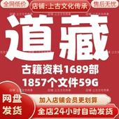 秘录道法TXT扫描高清 60册修身 道藏中华正统全套古籍PDF电子版 经典