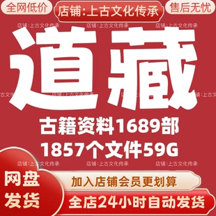 道藏中华正统全套古籍PDF电子版经典60册修身秘录道法TXT扫描高清