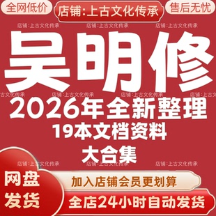 吴明修2026年全新整理市面全套19本文档资料教程大合集秒发