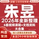 朱昱2026年全新整理市面全套课程6套视频教程资料大合集秒发