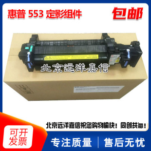 惠普HPM552 M577加热组件 全新原装 M553 B5L36A 定影组件 热凝器