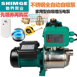 新界不锈钢离心水泵喷射泵自吸泵自来水井水加压抽水泵洗车增压泵