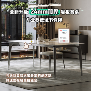玛速德利丰岩板餐桌家用小户型轻奢简约现代餐桌椅子组合2024新款