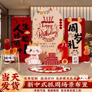 饰氛围感场景龙宝宝抓周礼用品道具背景墙kt板 一周岁生日宴布置装