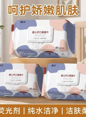 安柔60抽婴儿湿巾大包手口专用湿纸巾温和不刺激宝宝清洁