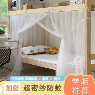中学生宿舍蚊帐住校专用90x190纹帐下铺高中生寝室纹账加密帐纱