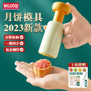 冰皮月餅?zāi)＞咝驴?中秋點(diǎn)心綠豆糕壓花烘培磨具 家用廣式 2023手壓式