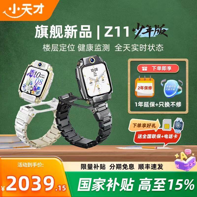 【新品】小天才电话手表Z11儿童智能防水定位新款少年版翻转双摄防水男女孩哪吒限量版