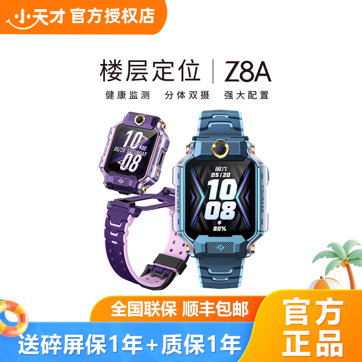 小天才电话手表Z8A儿童智能手表楼层定位中小学生健康监测Z9Z10前后双摄智能Z7S防水官方旗舰正品