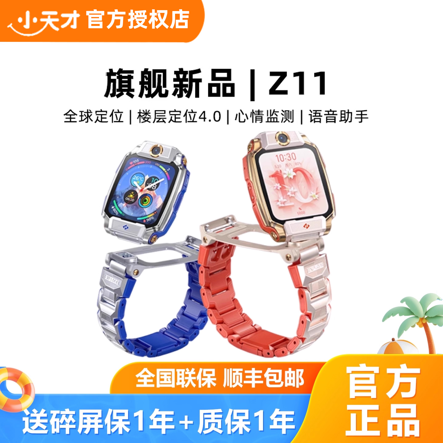 【新品】小天才电话手表Z11儿童智能防水定位新款少年版翻转双摄游泳级防水男女孩哪吒限量版