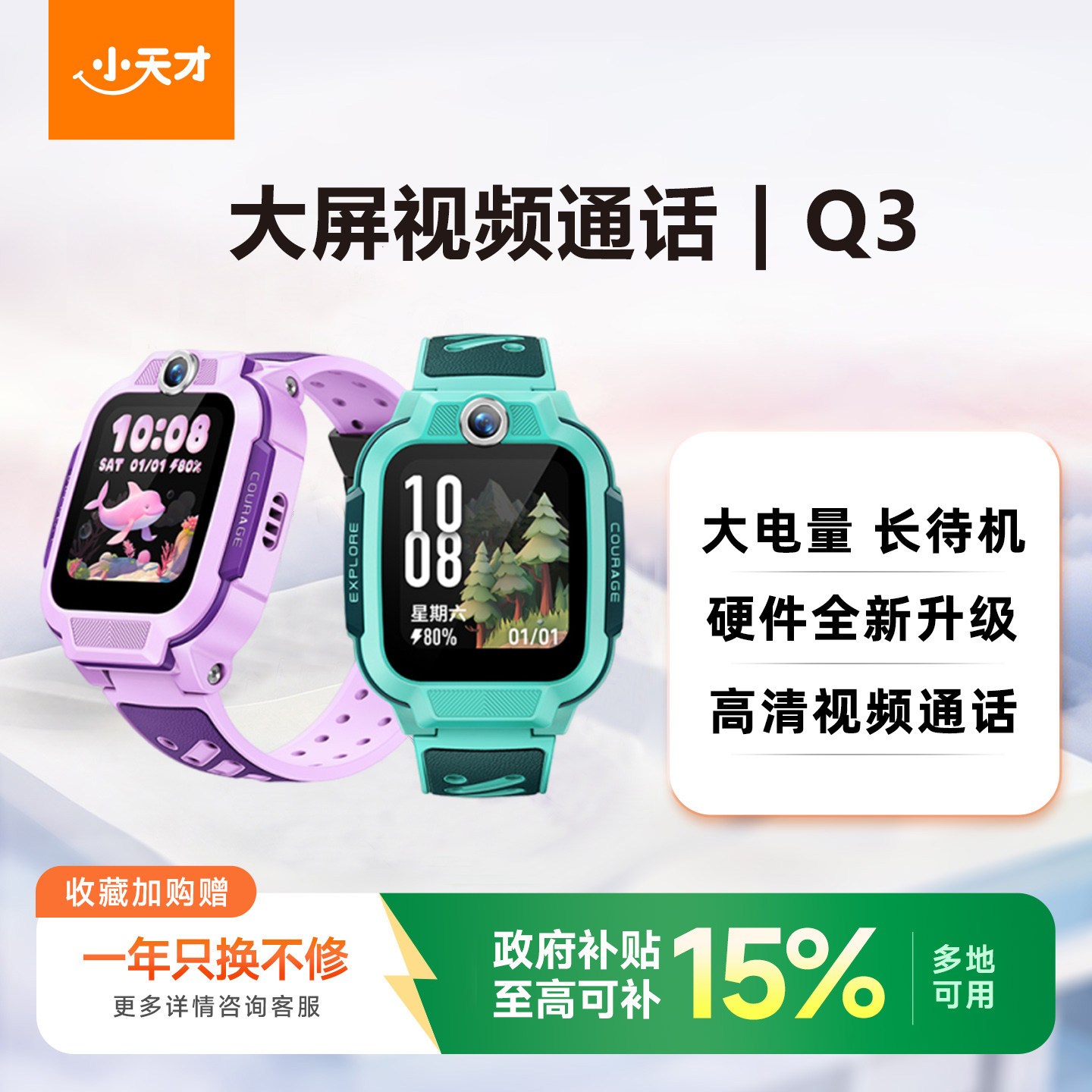 小天才电话手表Q3新款儿童4G全网通U5视频通话Q1R经典版精准定位防水N5学生智能手表