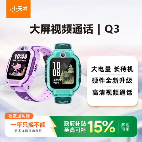 小天才电话手表Q3高清摄像头