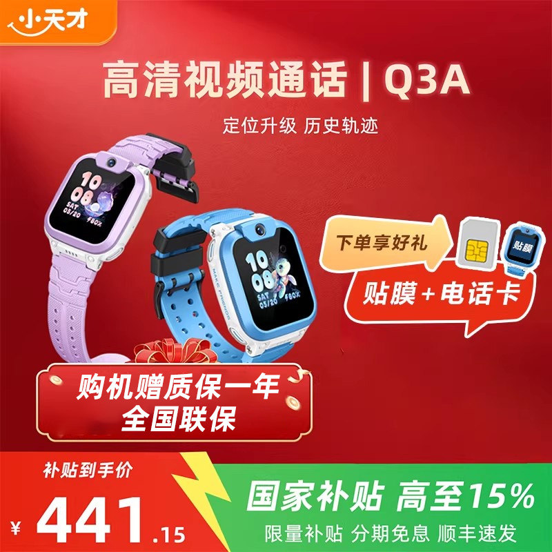 【新品上市】小天才电话手表Q3A官方正品儿童手表电话智能防水中小学生男女孩定位历史轨迹q3a