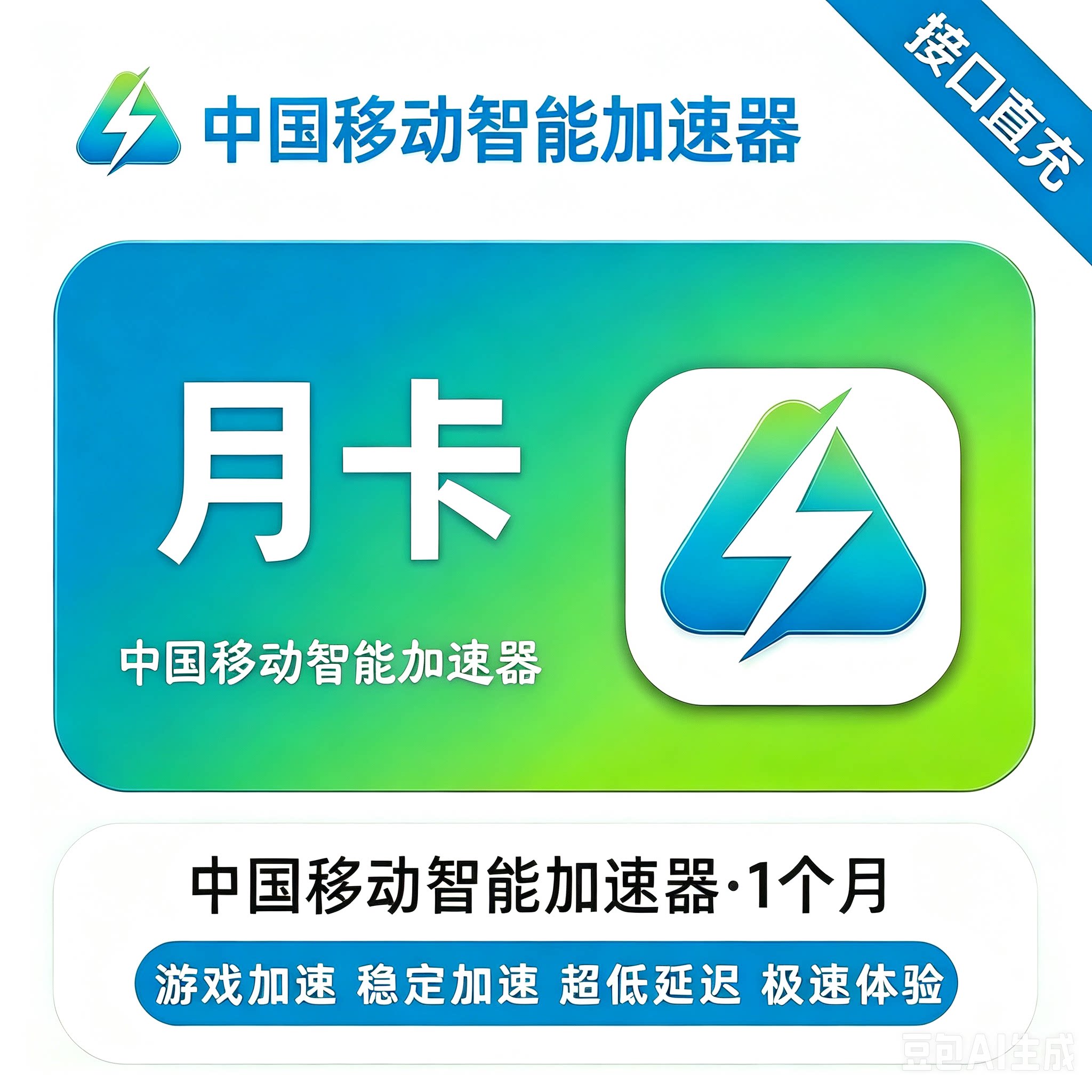 中国移动智能加速器 月卡/季卡/半年卡/年卡 PUBG 三角洲行动